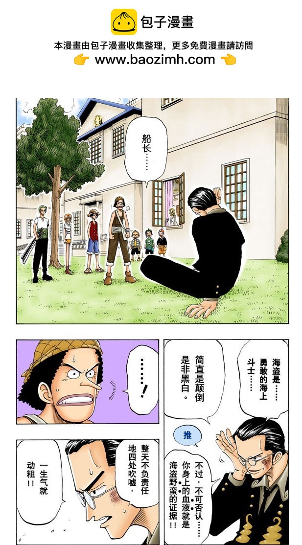 《航海王（全彩版）》吹嘘王 第2页