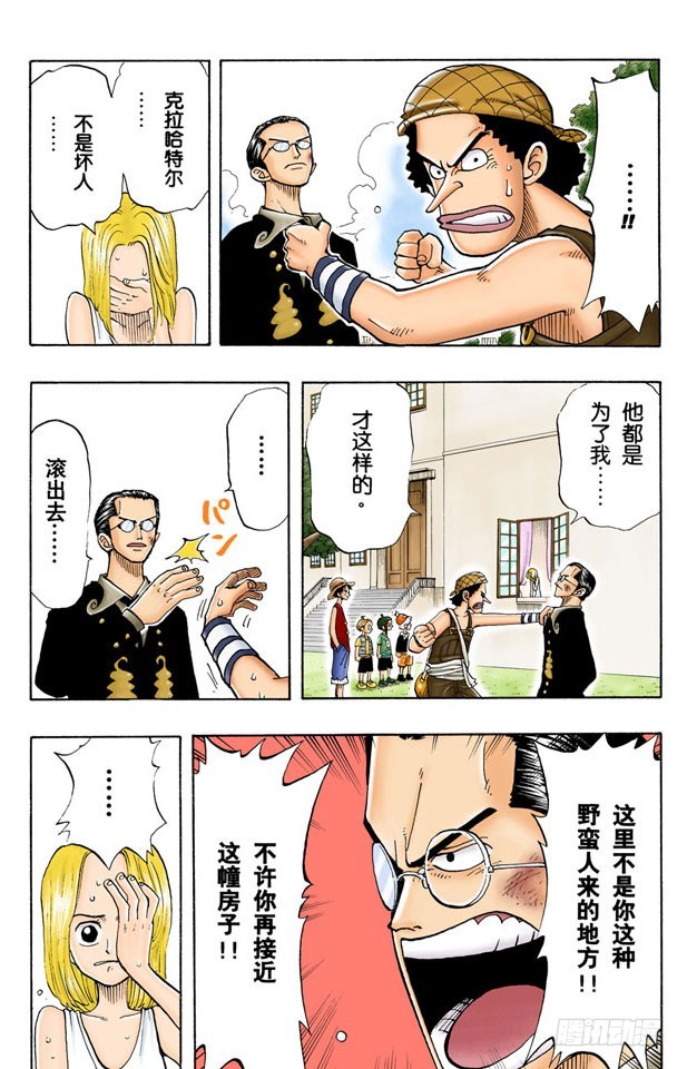 《航海王（全彩版）》吹嘘王 第4页