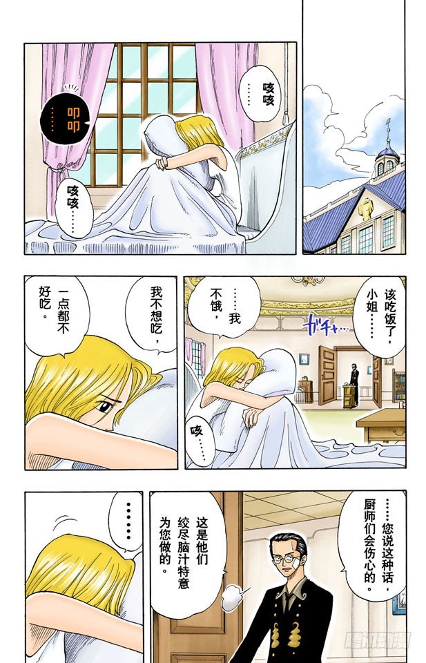 《航海王（全彩版）》吹嘘王 第6页