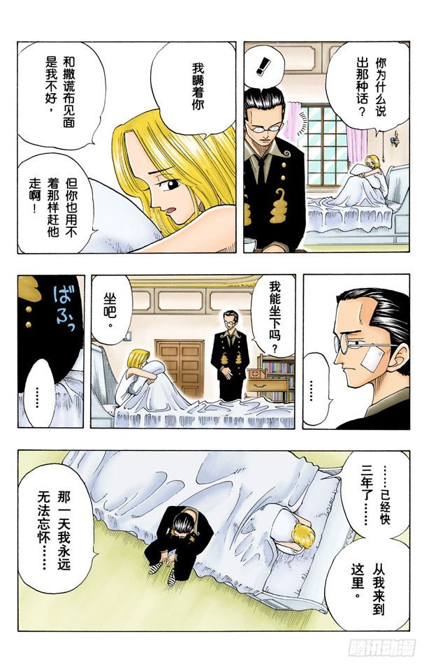 《航海王（全彩版）》吹嘘王 第7页