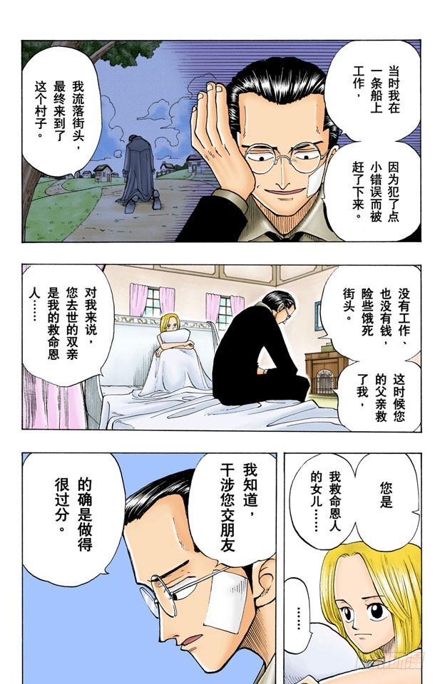 《航海王（全彩版）》吹嘘王 第8页