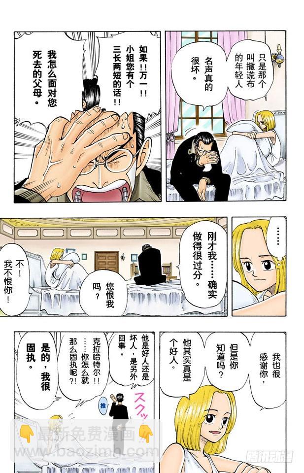 《航海王（全彩版）》吹嘘王 第9页