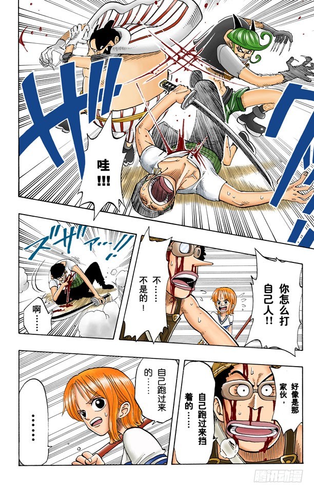 《航海王（全彩版）》大凶 第14页