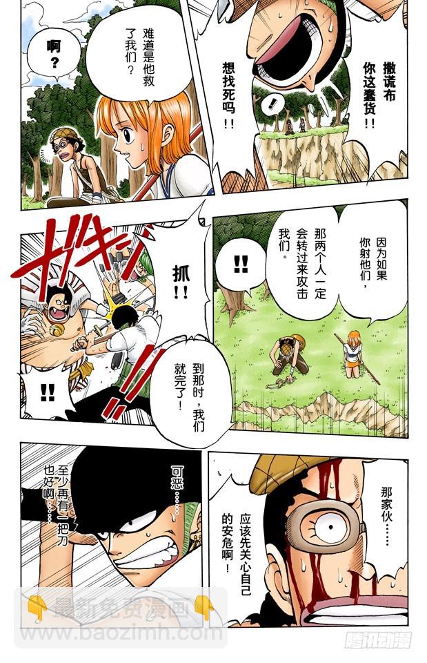《航海王（全彩版）》大凶 第15页