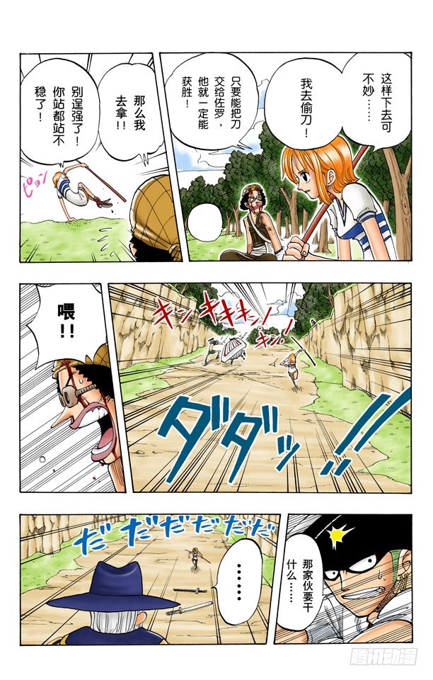《航海王（全彩版）》大凶 第16页