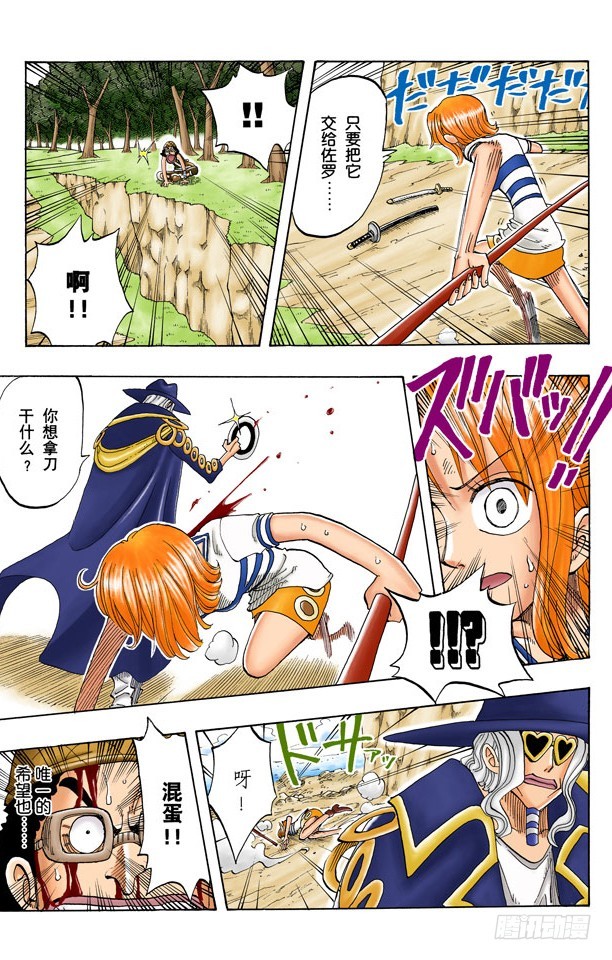 《航海王（全彩版）》大凶 第17页