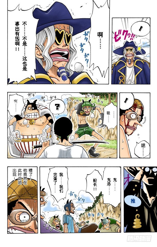 《航海王（全彩版）》大凶 第18页