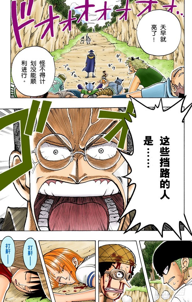 《航海王（全彩版）》大凶 第19页