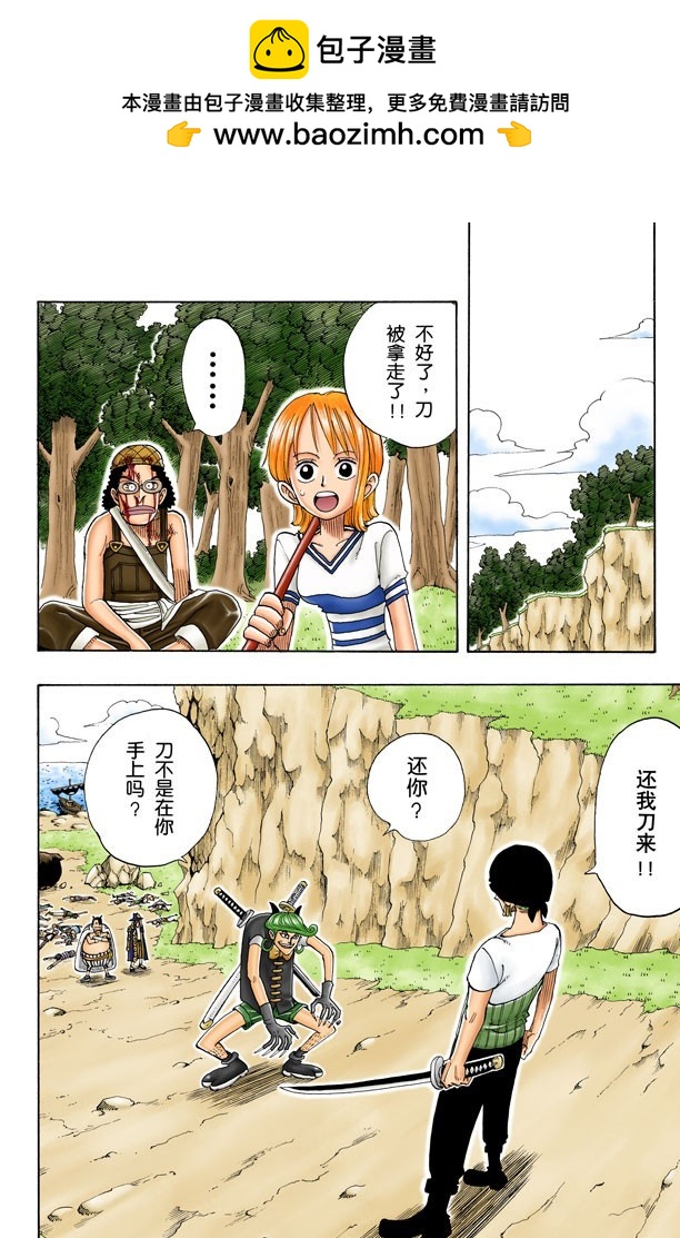 《航海王（全彩版）》大凶 第2页