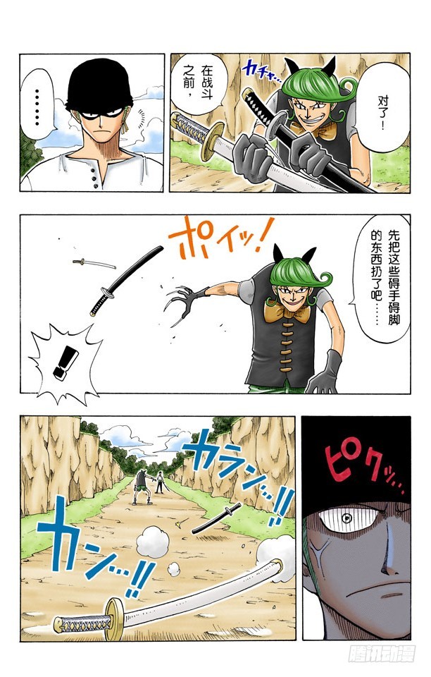 《航海王（全彩版）》大凶 第3页
