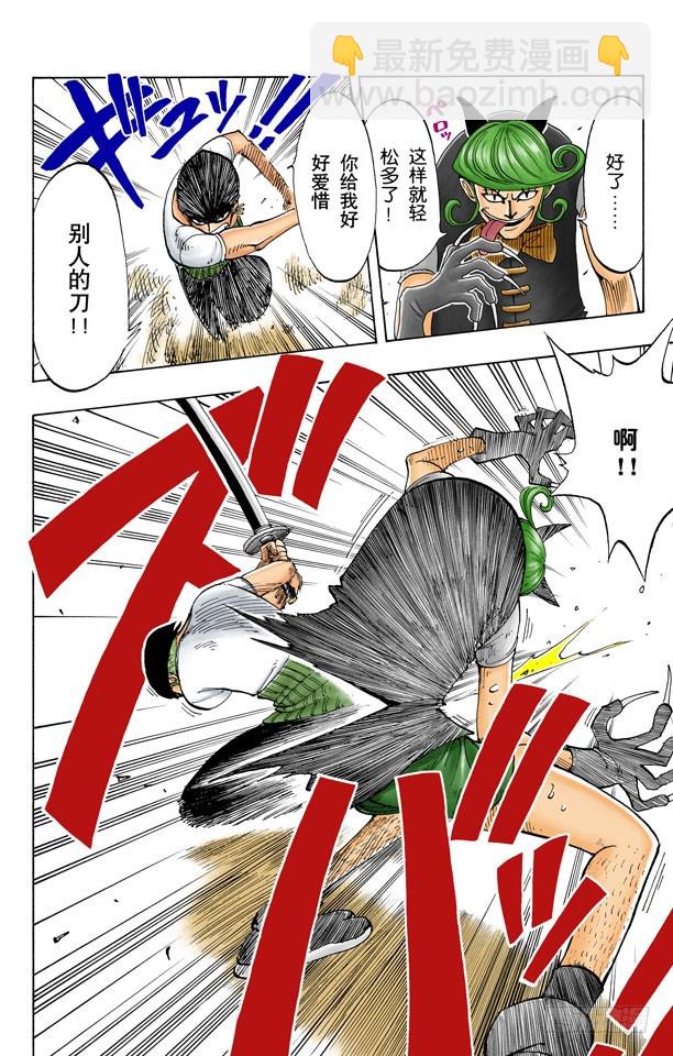 《航海王（全彩版）》大凶 第4页