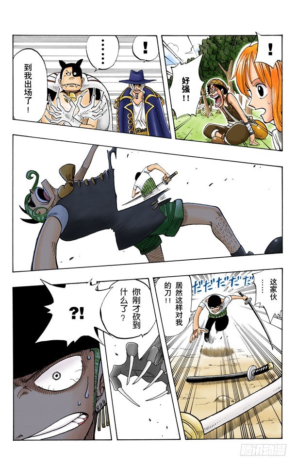 《航海王（全彩版）》大凶 第5页