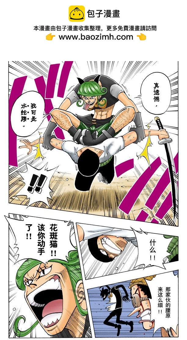《航海王（全彩版）》大凶 第6页