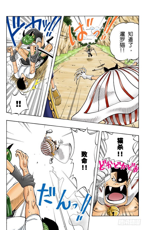 《航海王（全彩版）》大凶 第7页