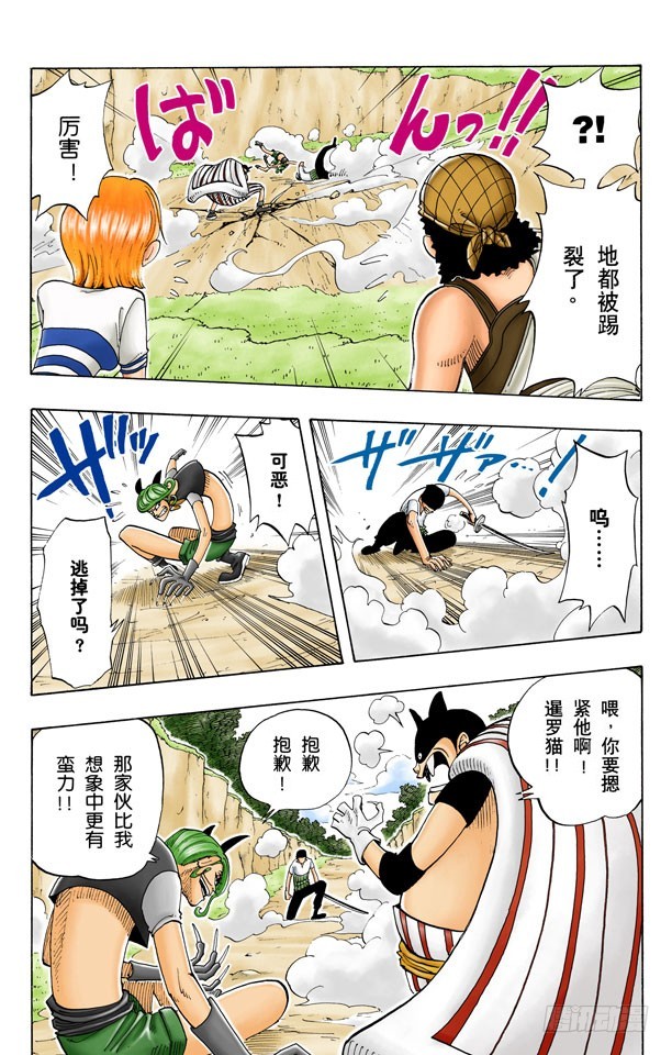 《航海王（全彩版）》大凶 第9页