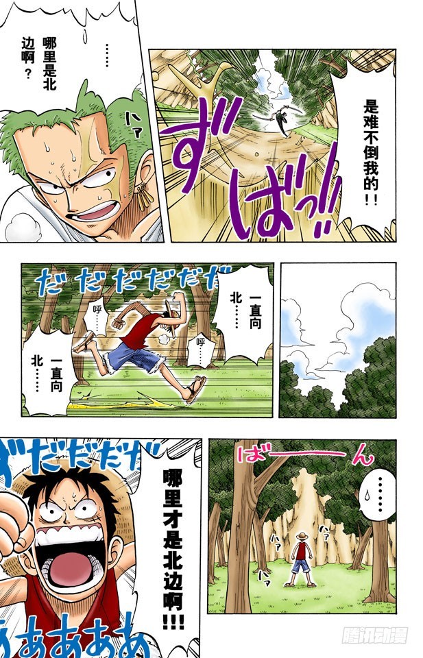 《航海王（全彩版）》斜坡 第11页