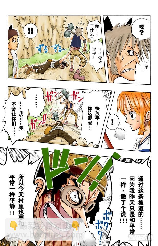 《航海王（全彩版）》斜坡 第15页