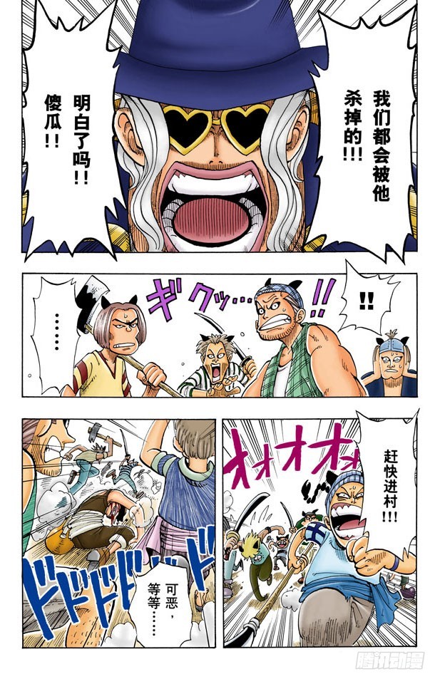 《航海王（全彩版）》斜坡 第18页