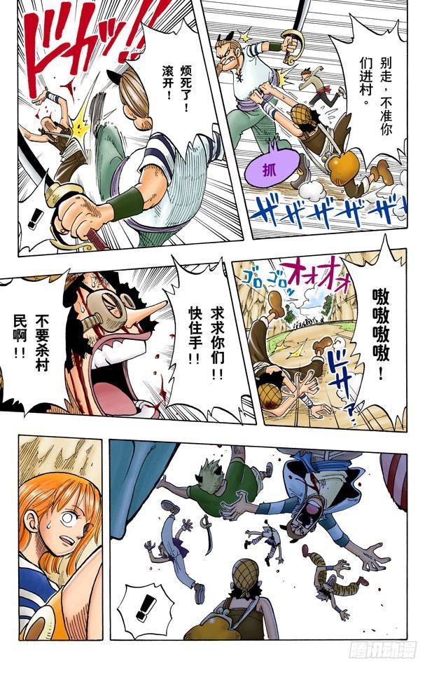 《航海王（全彩版）》斜坡 第19页
