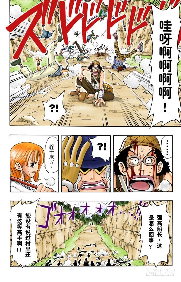 《航海王（全彩版）》斜坡 第20页
