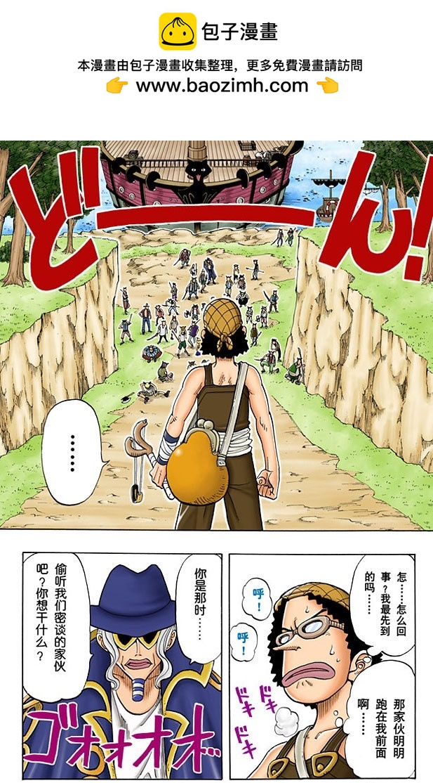 《航海王（全彩版）》斜坡 第2页