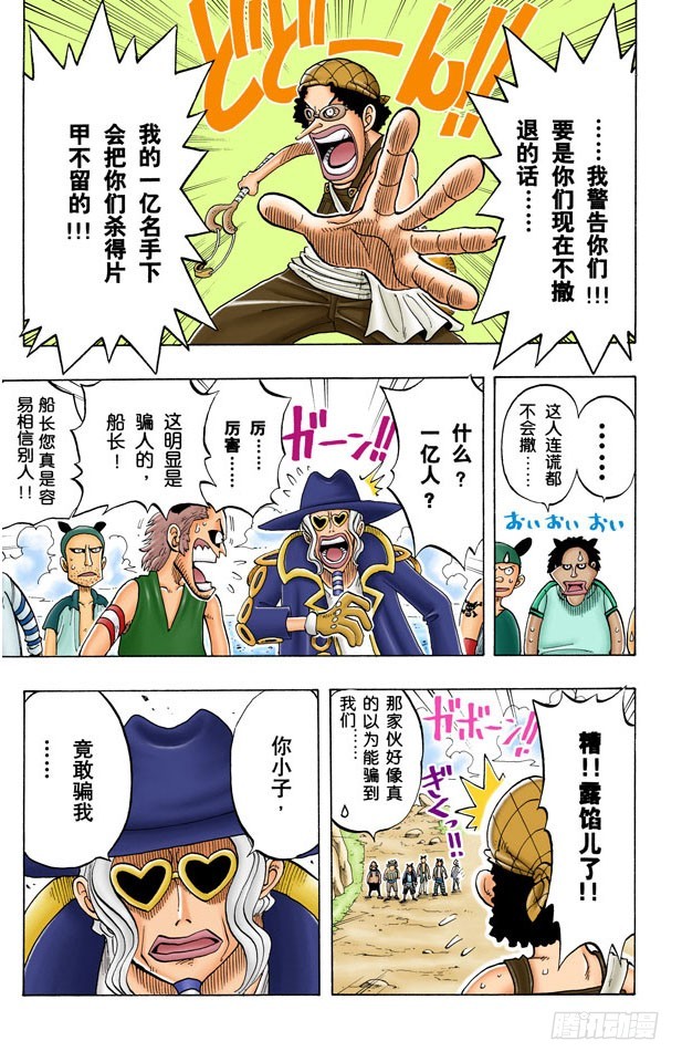 《航海王（全彩版）》斜坡 第3页