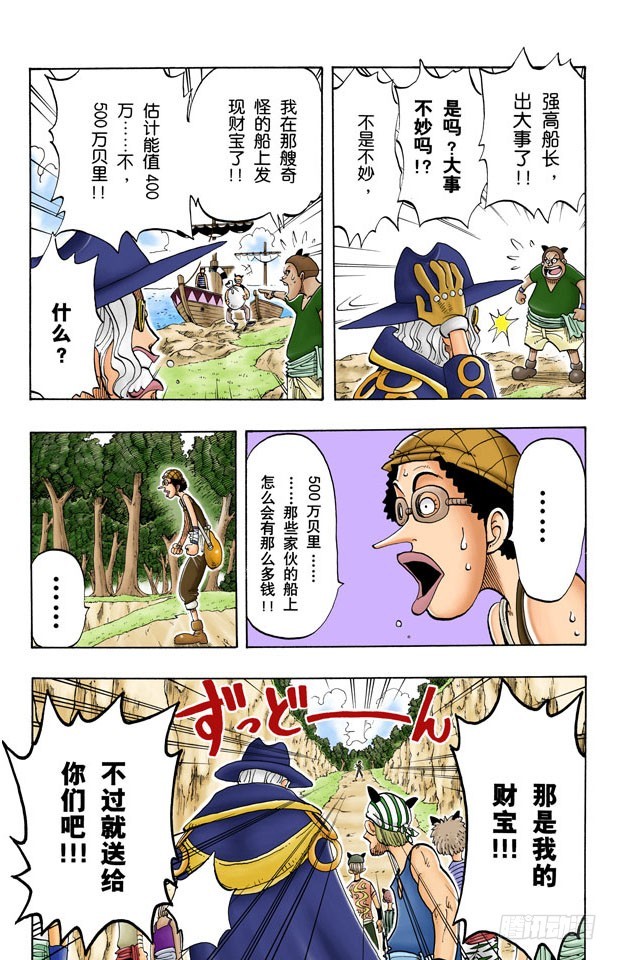 《航海王（全彩版）》斜坡 第4页