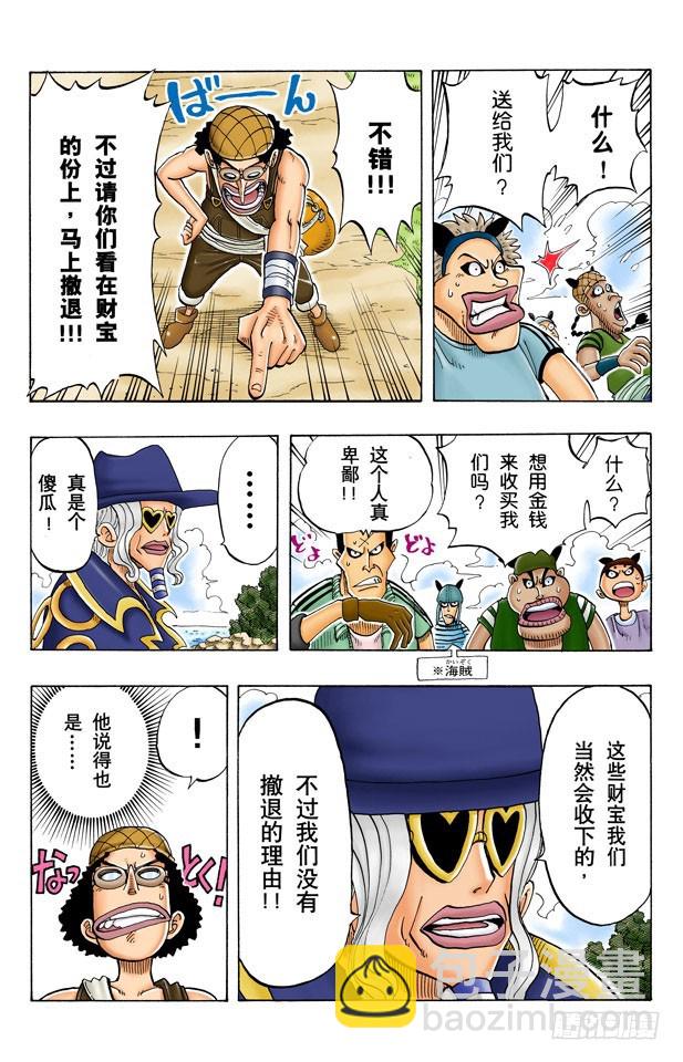 《航海王（全彩版）》斜坡 第5页