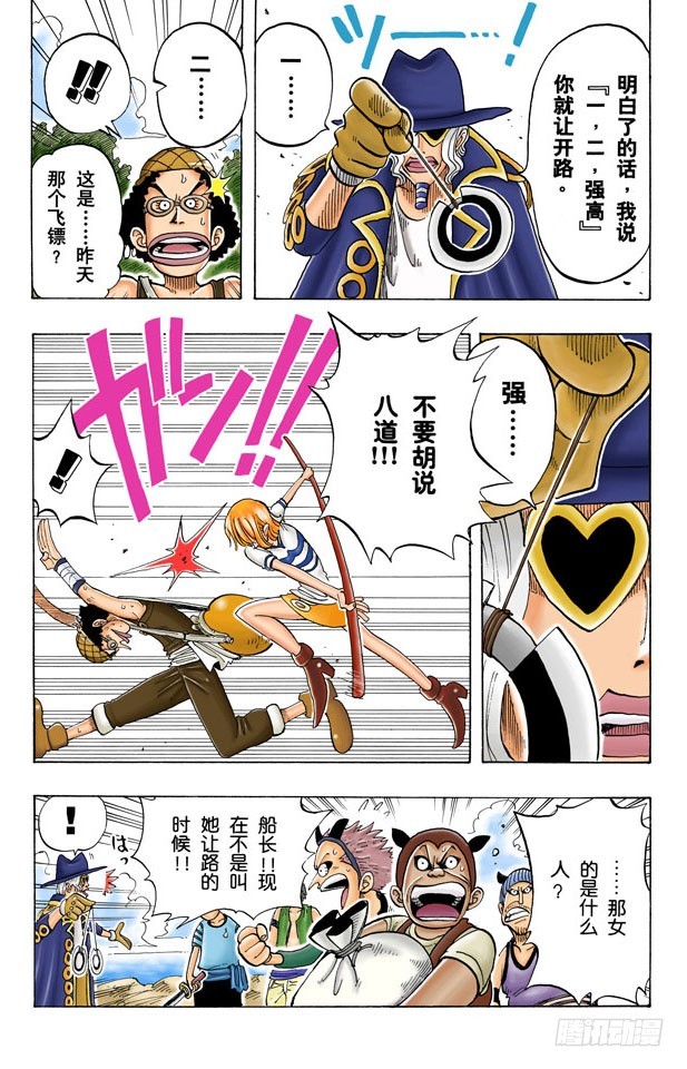 《航海王（全彩版）》斜坡 第6页