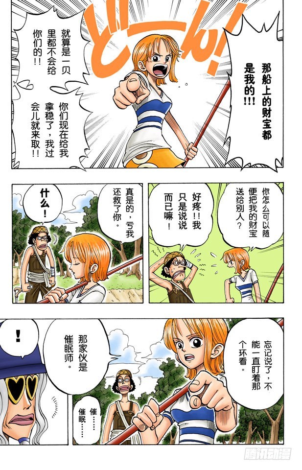 《航海王（全彩版）》斜坡 第7页