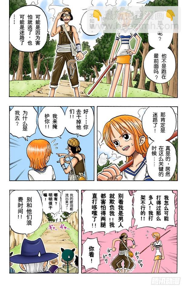 《航海王（全彩版）》斜坡 第8页
