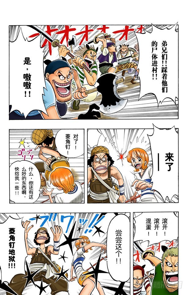 《航海王（全彩版）》斜坡 第9页