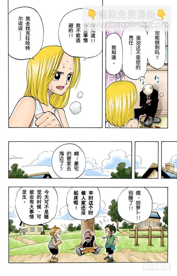 《航海王（全彩版）》真相 第10页