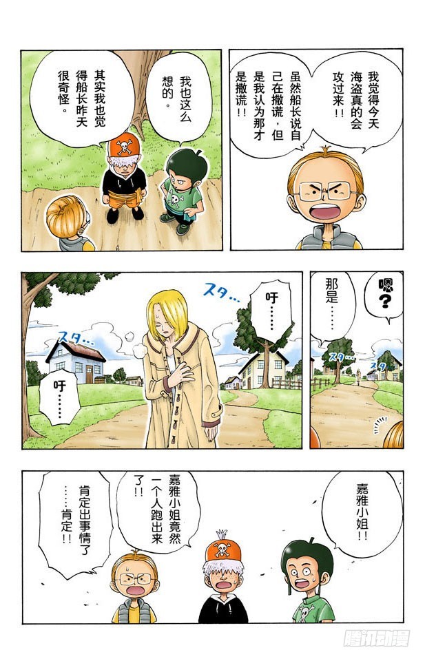 《航海王（全彩版）》真相 第11页
