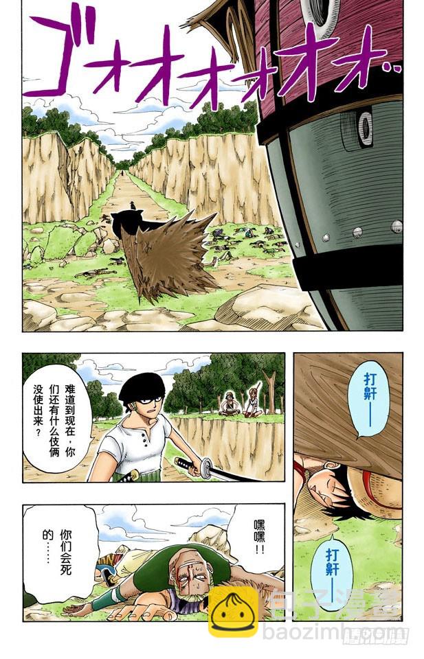 《航海王（全彩版）》真相 第12页
