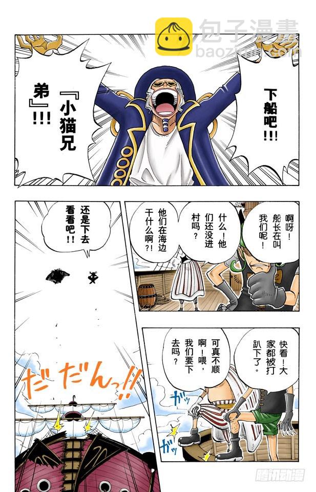 《航海王（全彩版）》真相 第13页