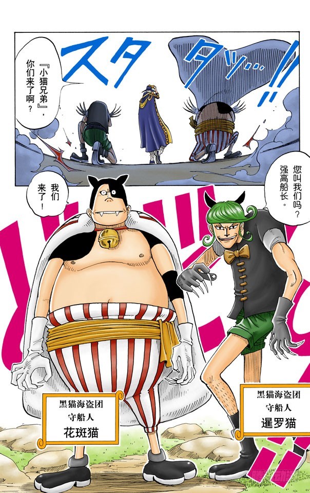 《航海王（全彩版）》真相 第14页