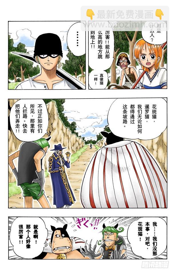 《航海王（全彩版）》真相 第15页