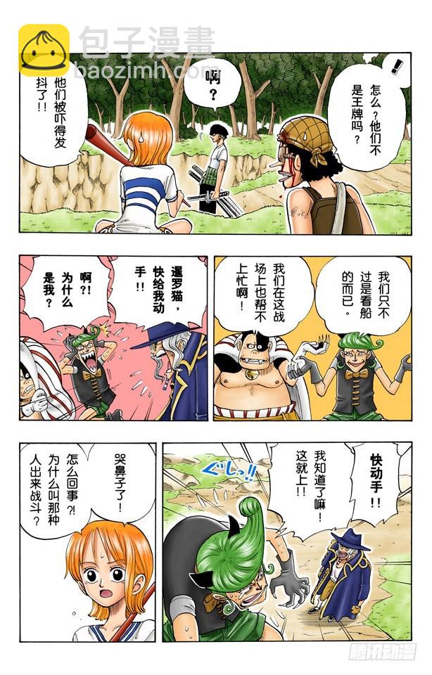 《航海王（全彩版）》真相 第16页