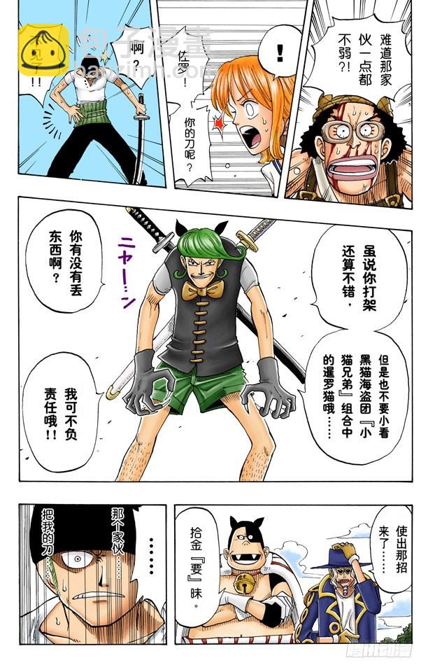 《航海王（全彩版）》真相 第19页