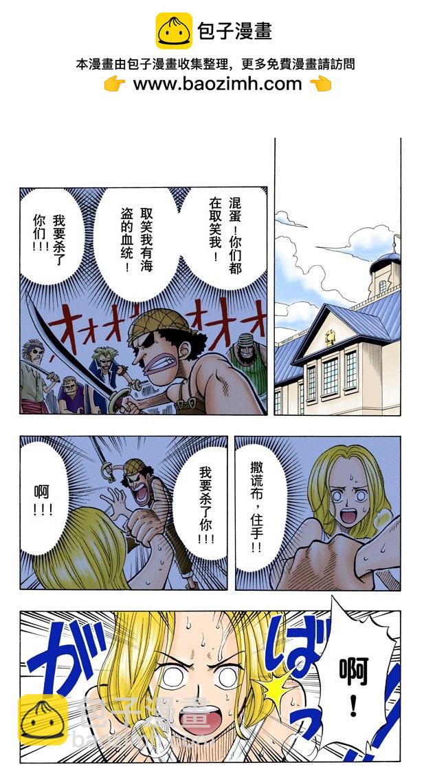 《航海王（全彩版）》真相 第2页