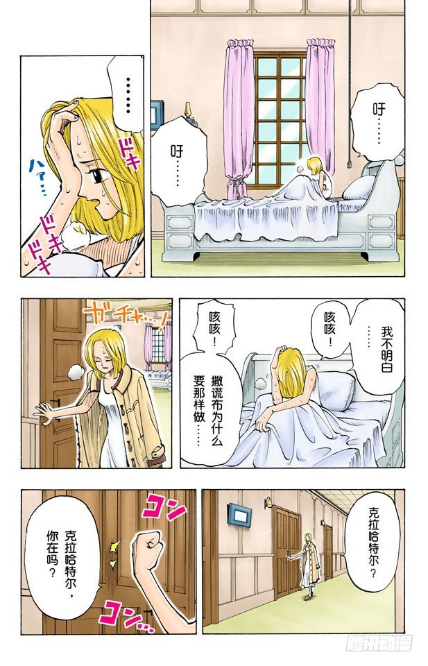 《航海王（全彩版）》真相 第3页