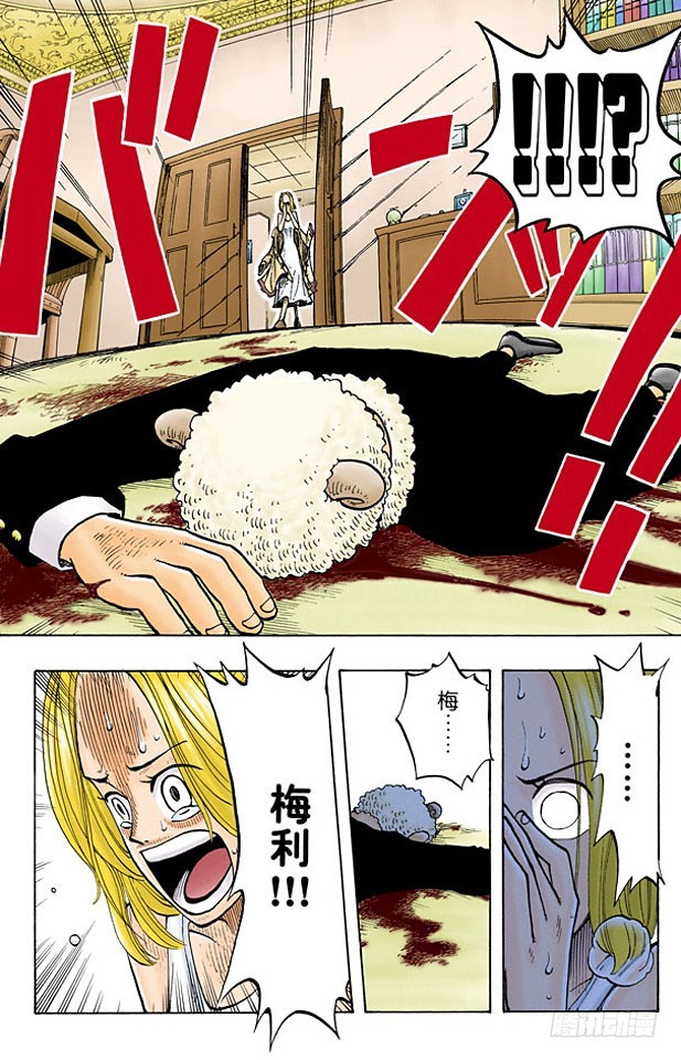 《航海王（全彩版）》真相 第4页