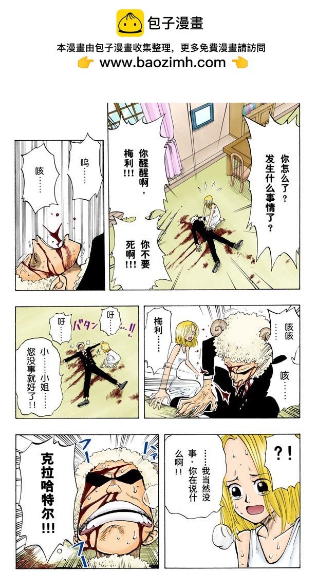 《航海王（全彩版）》真相 第5页