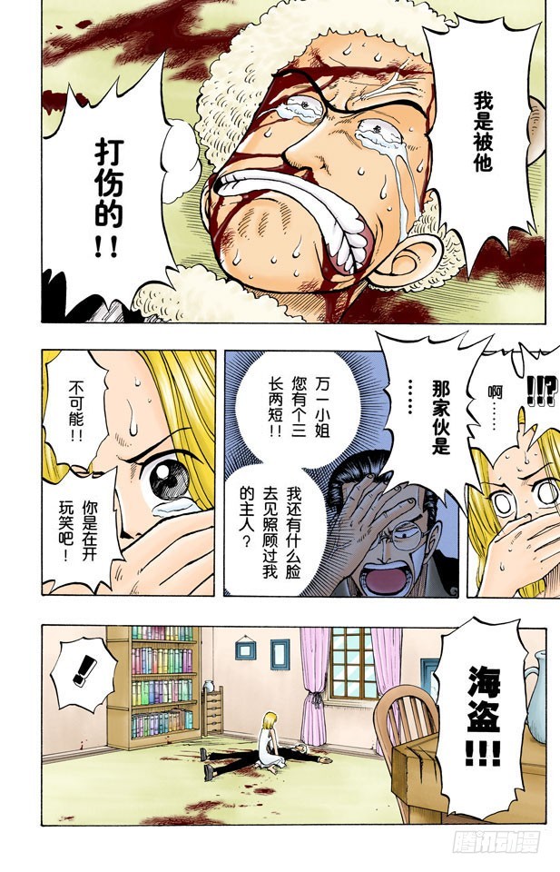 《航海王（全彩版）》真相 第6页