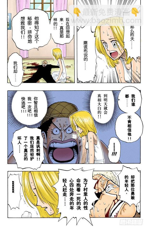 《航海王（全彩版）》真相 第7页