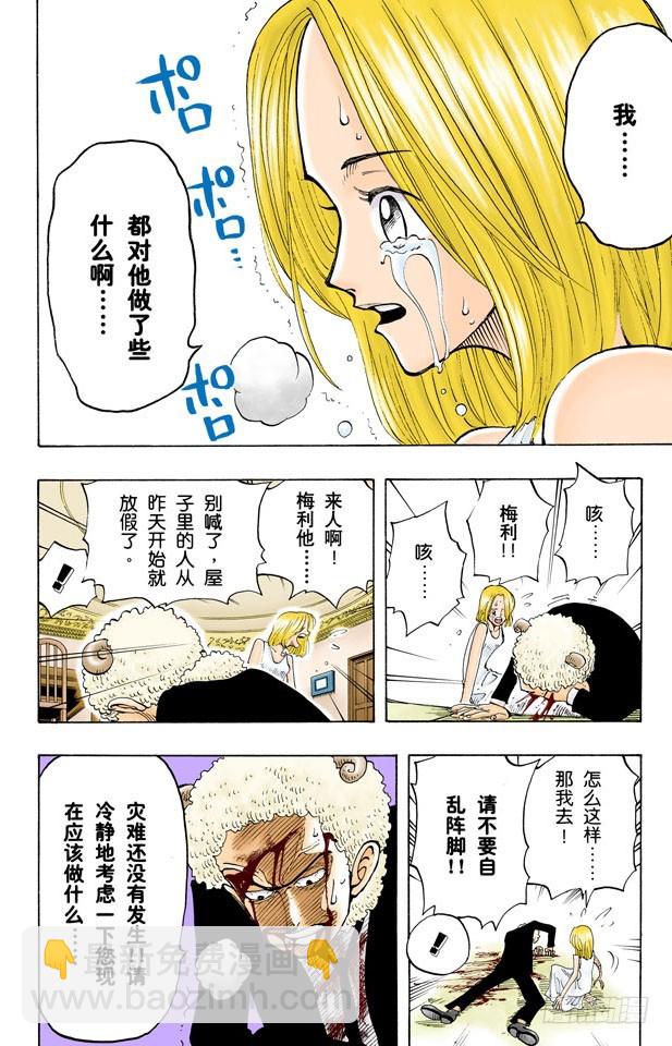 《航海王（全彩版）》真相 第8页