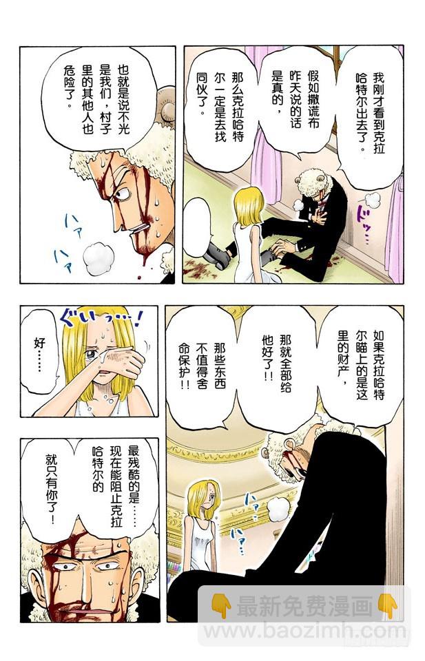 《航海王（全彩版）》真相 第9页