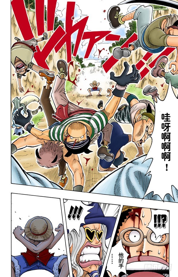《航海王（全彩版）》GREAT 第12页