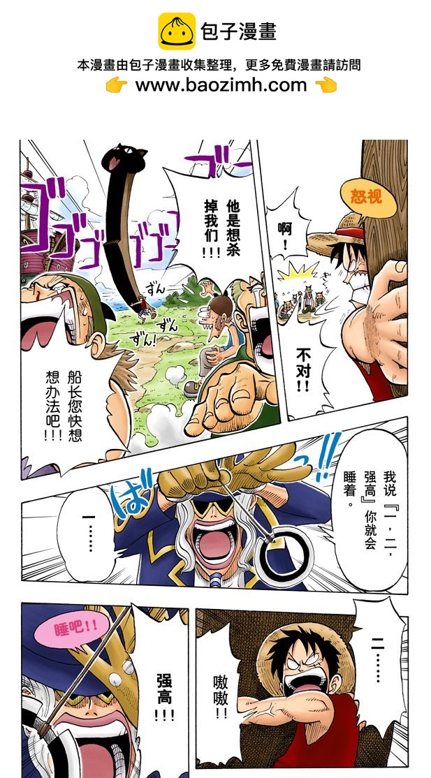 《航海王（全彩版）》GREAT 第15页